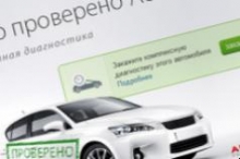 «Авто проверено AUTO.ria.ua» - удаленная диагностика автомобиля